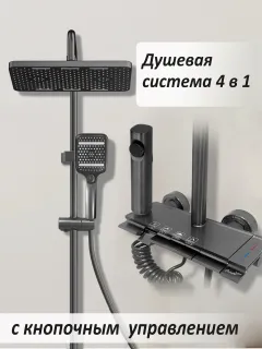 Душевая стойка Ceruttispa C-3A с кнопочным смесителем графит