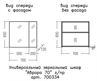 Зеркальный шкаф СанТа Аврора 700334 70см белый