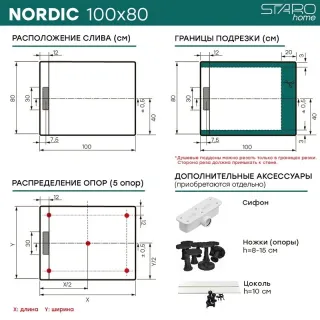 Душевой поддон Starohome NORDIC 49119791 100х80 см