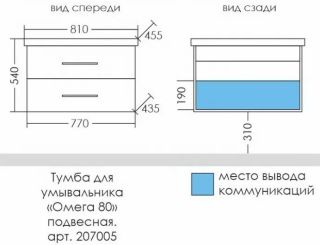 Тумба под раковину СанТа Омега 207005 80см белый