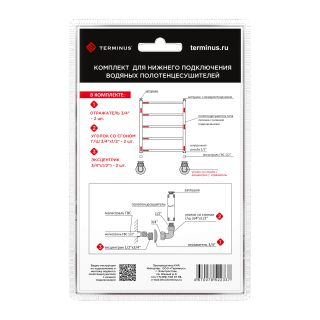 Terminus Комплект уголок со сгоном 3/4х1/2 г/ш (2шт), эксцентрик(2шт), отражатель(2шт)