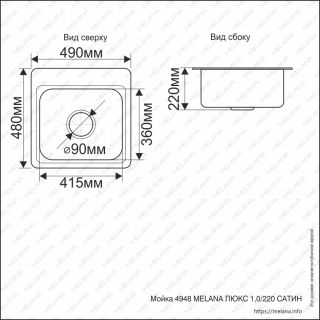 Мойка 4948 Melana Люкс 1,0/220 сатин с сифоном (223 t*5)