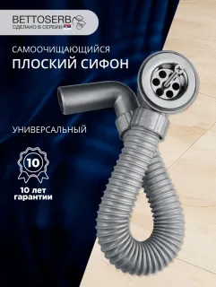 Сифон для раковины Bettoserb 140500 серый