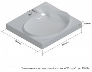 Раковина над стиральной машиной СанТа Сатурн 900126 60см белый