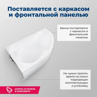 Акриловая ванна Aquanet Capri 310236 170x110 см левая с каркасом и фронтальной панелью