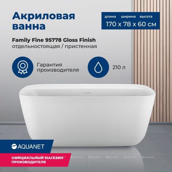 Акриловая ванна Aquanet Family Fine 260045 170x78 см