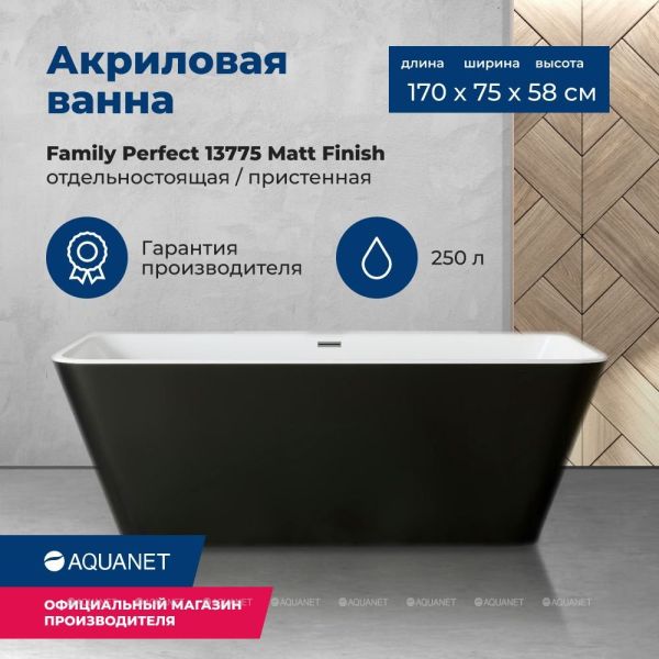 Акриловая ванна Aquanet Family Perfect 293081 170x75 см