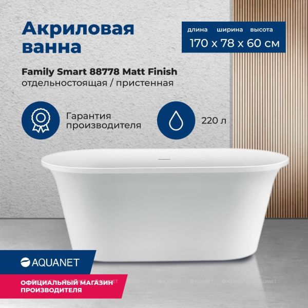 Акриловая ванна Aquanet Family Smart 260053 170x78 см