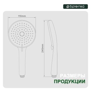 Лейка для душа Splenka S450.05.06 чёрный