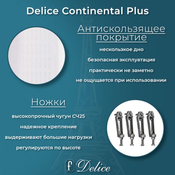 Ванна чугунная Delice Continental PLUS DLR230635R-AS с отверстиями под ручки и антискользящим покрытием 170х75 см