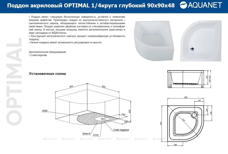 Душевой поддон Aquanet Optimal 293357 90x90 см белый