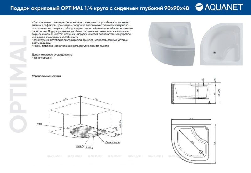 Душевой поддон Aquanet Optimal 293351 90x90 см с сиденьем белый