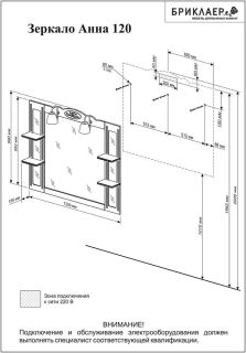 Зеркало с подсветкой Бриклаер Анна 4627125411359 120 см белый
