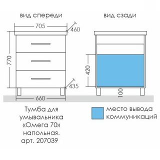 Напольная тумба под раковину Санта Омега 207039 70 см белый