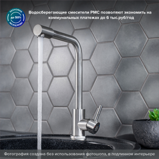 Смеситель для кухни РМС SUS124-017F-3 нержавеющая сталь