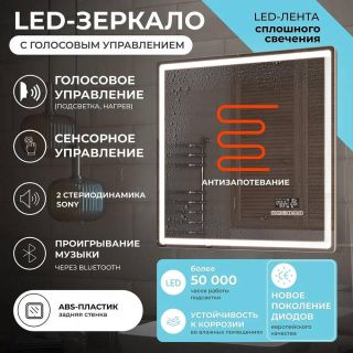 Зеркало с подсветкой Vigo Geometry Media voice 044 60 см