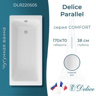 Ванна чугунная Delice Parallel DLR220505 170x70см белый