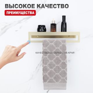 Полка с держателем полотенец Raglo R340.04.03 золотой сатин