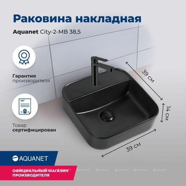 Раковина накладная Aquanet City-2-MB 273669 40 см чёрный матовый