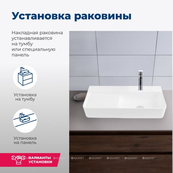 Раковина накладная Aquanet Comfort-4 326054 70 см белый