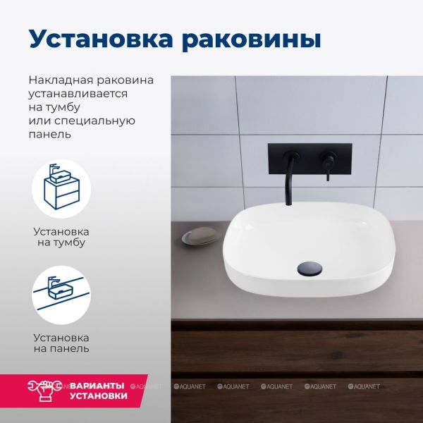 Раковина накладная Aquanet Elegant-2 326057 50 см белый