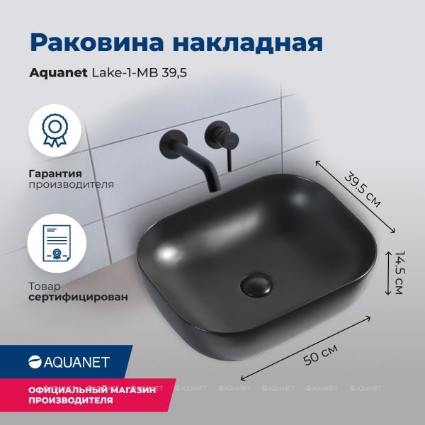 Раковина накладная Aquanet Lake-1-MB 245829 50 см чёрный матовый