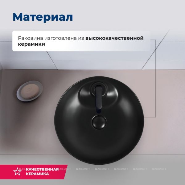 Раковина накладная Aquanet Moon-2-MB 273671 43 см чёрный матовый