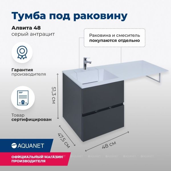 Тумба под раковину Aquanet Алвита 243662 50 см серый антрацит