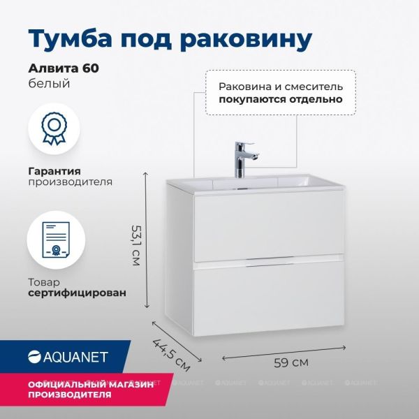 Тумба под раковину Aquanet Алвита 184301 60 см белый