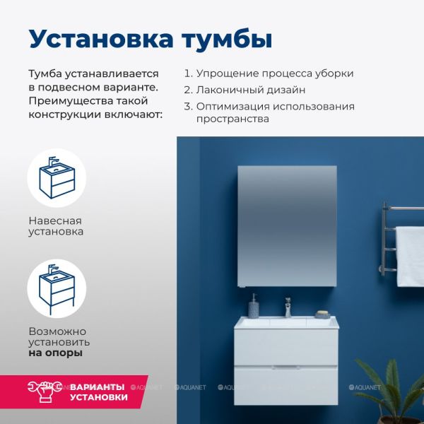 Тумба под раковину Aquanet Алвита 184301 60 см белый