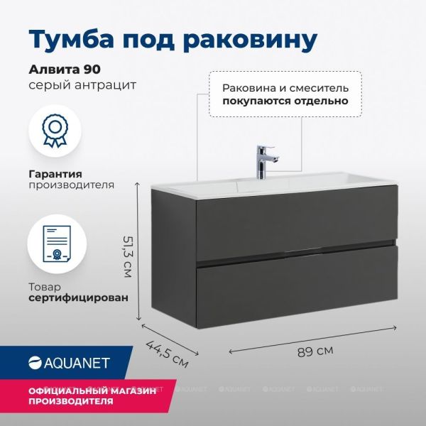 Тумба под раковину Aquanet Алвита 240111 90 см серый антрацит