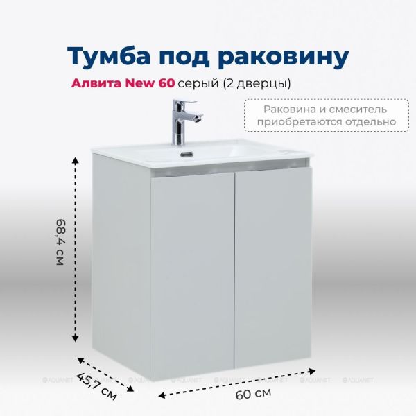 Тумба под раковину Aquanet Алвита New 277524 60 см серый
