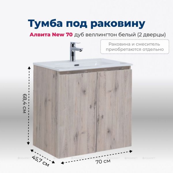 Тумба под раковину Aquanet Алвита New 303906 70 см дуб веллингтон