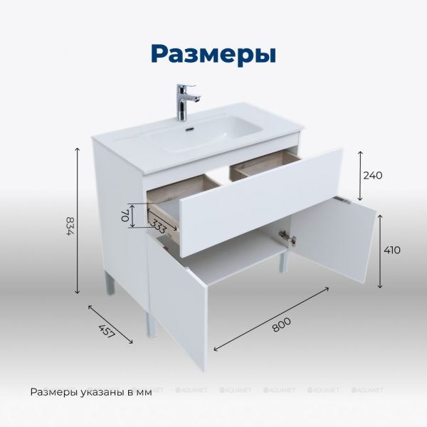 Тумба под раковину Aquanet Алвита New 277550 80 см белый матовый