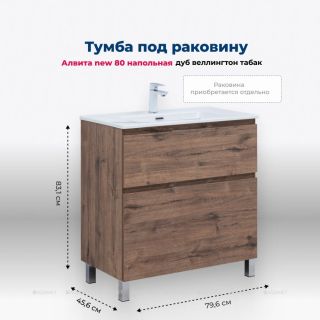 Тумба под раковину Aquanet Алвита New 344129 80 см дуб веллингтон табак