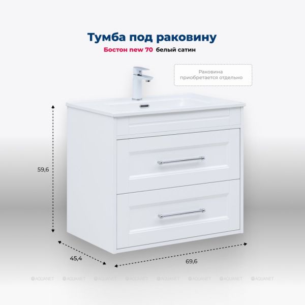 Тумба под раковину Aquanet Бостон New 339599 70 см белый сатин