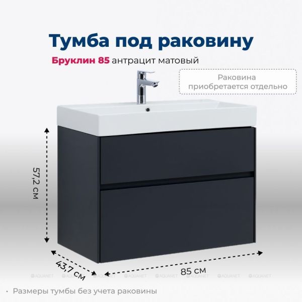 Тумба под раковину Aquanet Бруклин 310142 85 см антрацит матовый