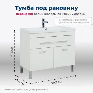 Тумба под раковину Aquanet Верона 182710 100 см белый