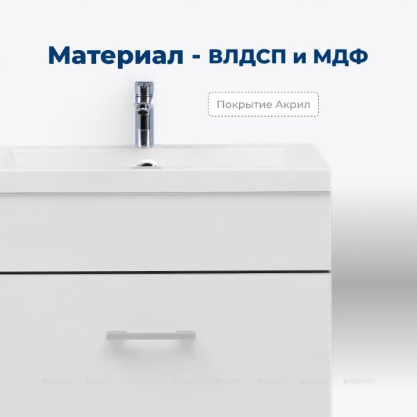 Тумба под раковину Aquanet Верона 207765 50 см белый