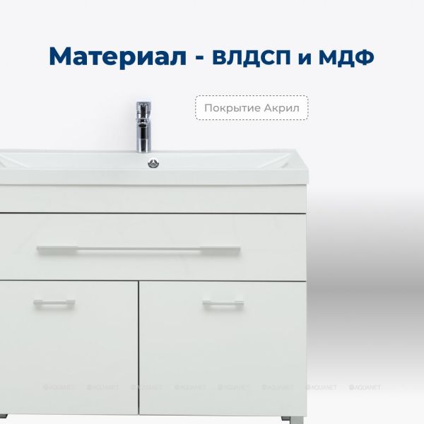 Тумба под раковину Aquanet Верона 182708 90 см белый