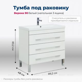 Тумба под раковину Aquanet Верона 178470 90 см белый