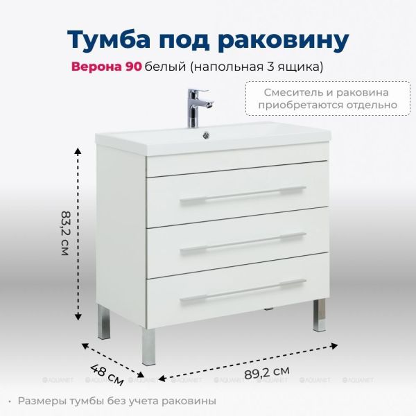 Тумба под раковину Aquanet Верона 178470 90 см белый