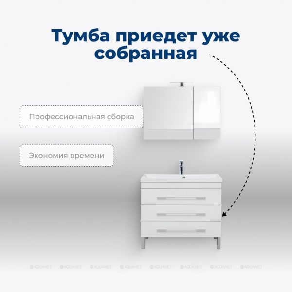 Тумба под раковину Aquanet Верона 178470 90 см белый