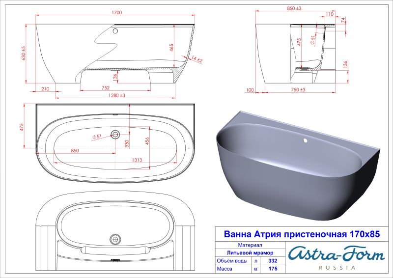 Ванна из искусственного камня Astra-Form Атрия 01010013 170x85 см белый глянец