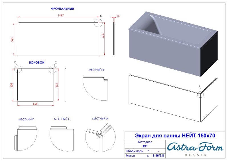 Ванна из искусственного камня Astra-Form Нейт 01010053 150x70 см белый матовый