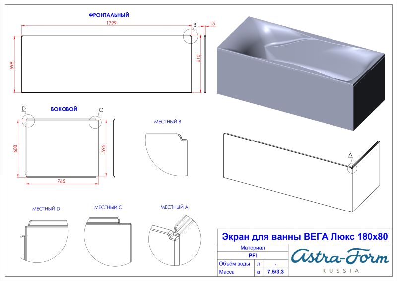 Ванна из искусственного камня Astra-Form Вега Люкс 01010070 180x80 см белый матовый