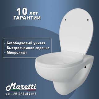Унитаз подвесной Maretti Aria безободковый с микролифтом, AR10PBM80-844, белый