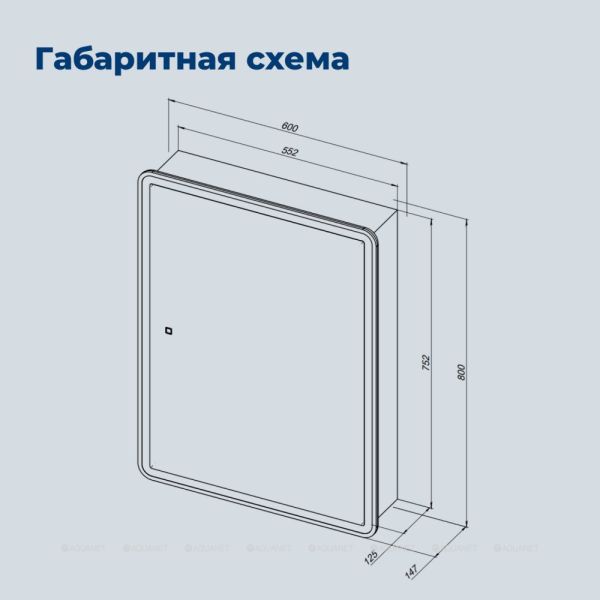 Зеркальный шкаф с подсветкой Aquanet Оптима 311860 60 см